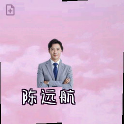 陈远航